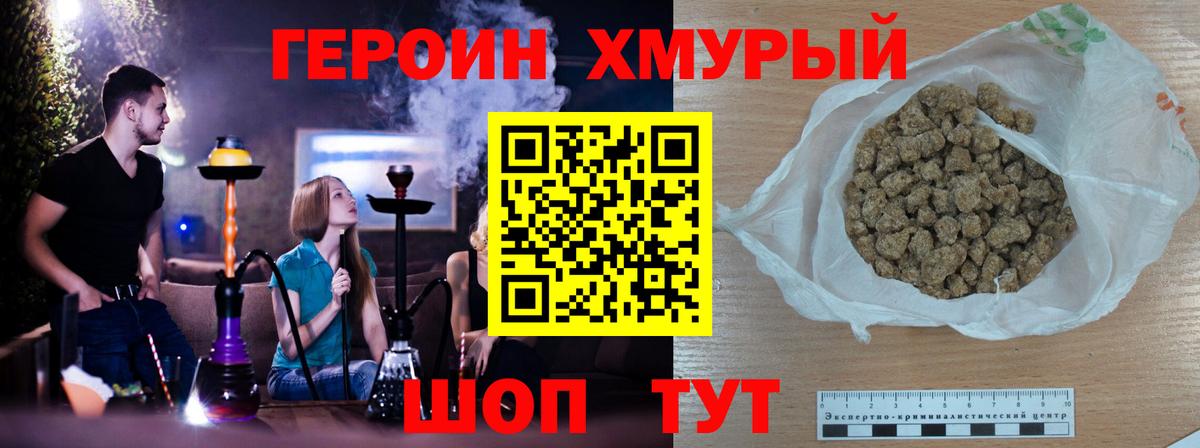 Героин  Вход с VPN  Красноперекопск  Героин гречка 