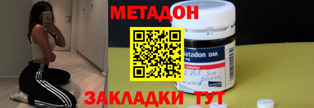 МЕТАДОН methadone    вход  Красноперекопск  Вход с VPN  МЕТАДОН VHQ 